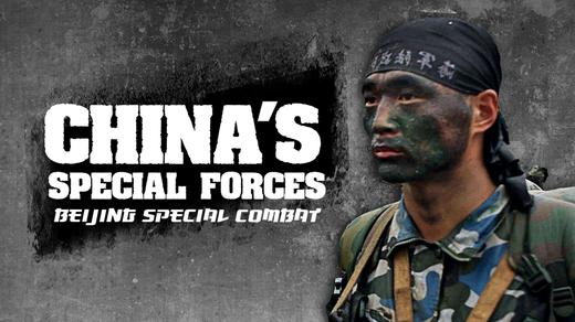 China's Special Forces